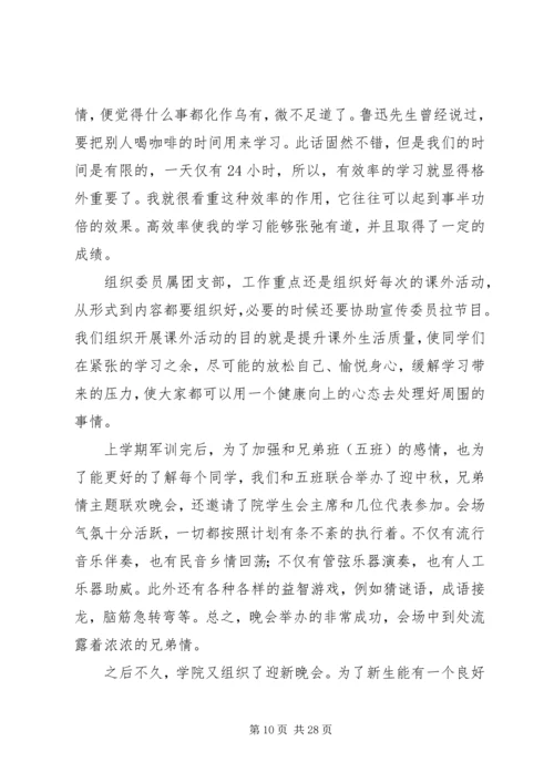 优秀共青团员个人自荐材料范文精选10篇.docx