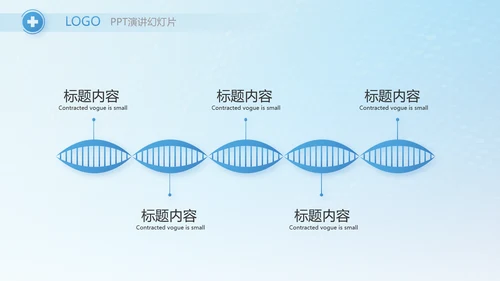 蓝色简约生物基因科技PPT模板