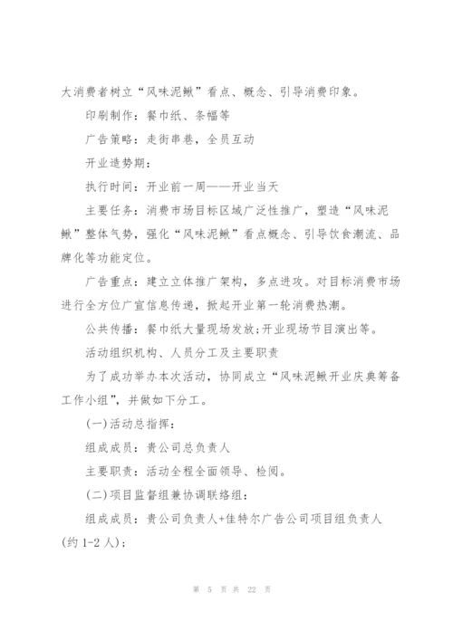 开业庆典活动的设计策划书.docx