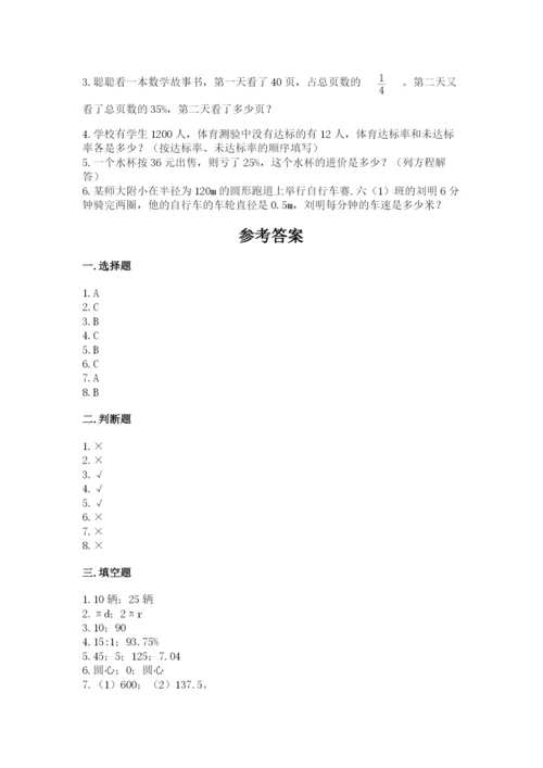 小学数学六年级上册期末卷及1套完整答案.docx