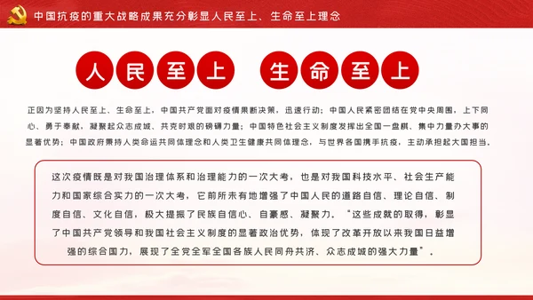 人民至上生命至上理念的践行与思考党课PPT模板