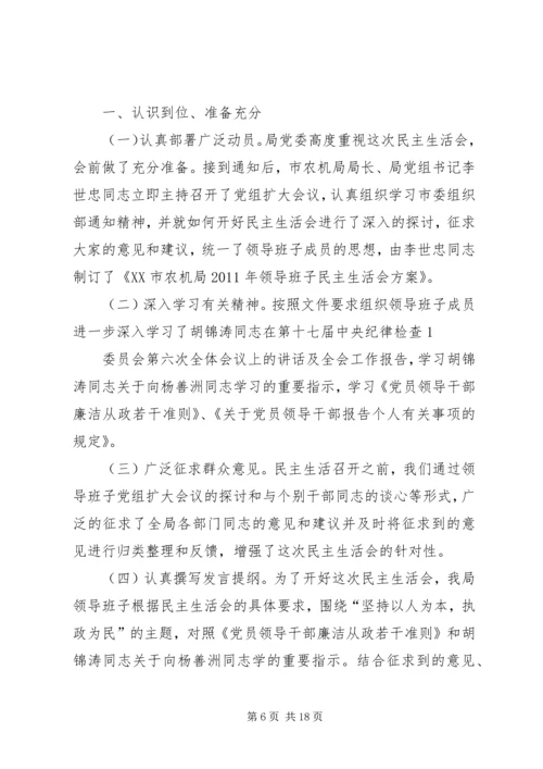 民主生活会报告 (14).docx