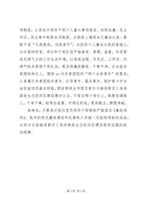 学习廉政准则体会.docx