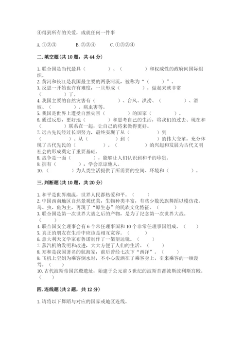 部编版六年级下册道德与法治期末测试卷及参考答案【满分必刷】.docx