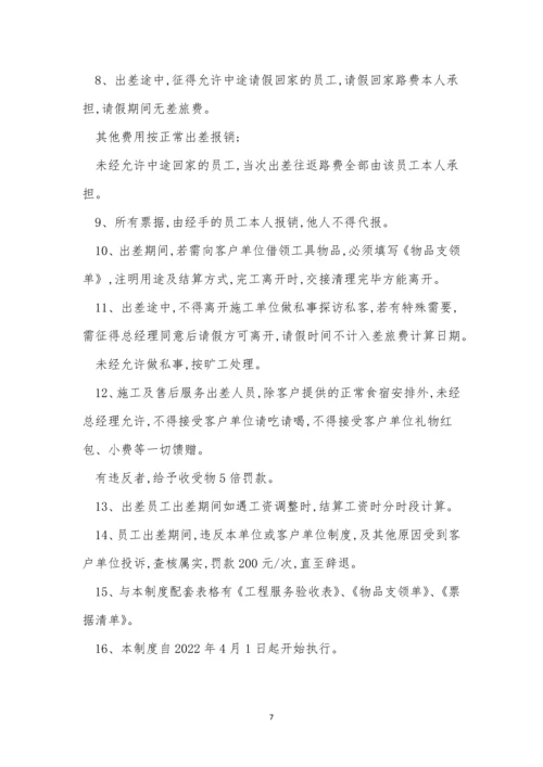 报销规章制度6篇.docx