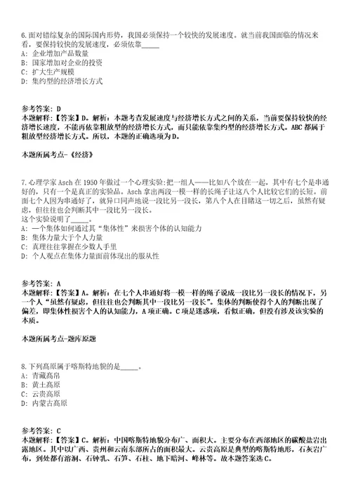 贵州六盘水市水城区招考聘用事业单位工作人员224人冲刺卷第11期带答案解析