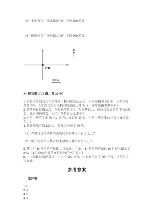 人教版六年级上册数学期末测试卷（夺冠系列）word版.docx