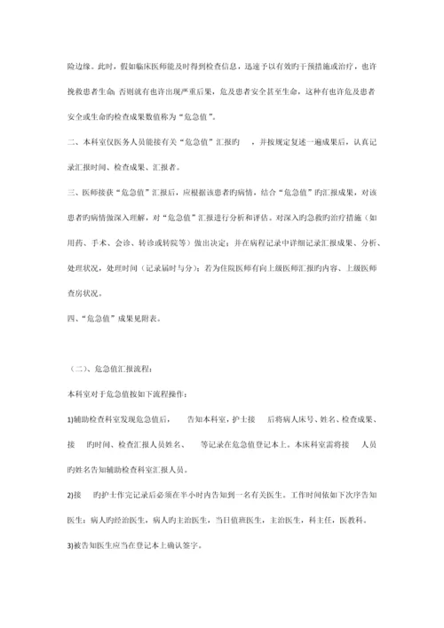 心胸外科管理制度.docx