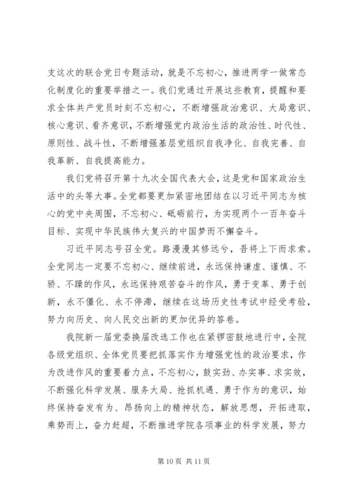 教育党支部不忘初心牢记使命讲稿.docx