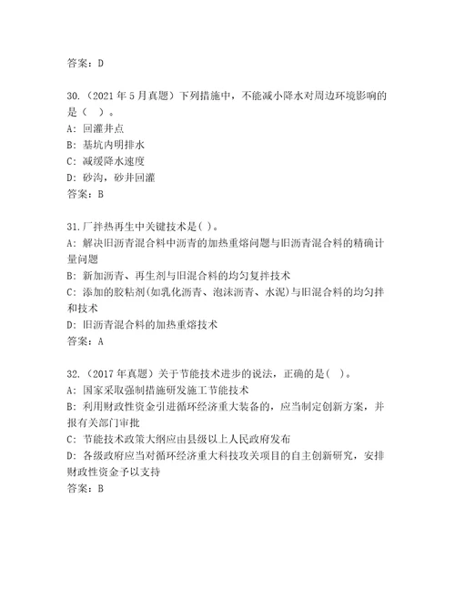优选建造师二级内部题库精选
