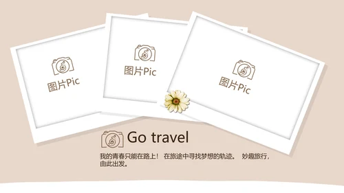 精美手绘我的旅游电子相册动态PPT