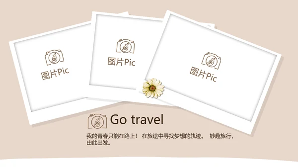 精美手绘我的旅游电子相册动态PPT