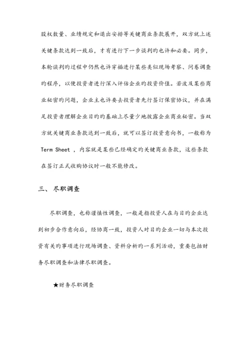 私募股权基金投资的一般流程.docx