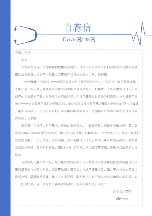 简历套装护理专业应届生个人简历