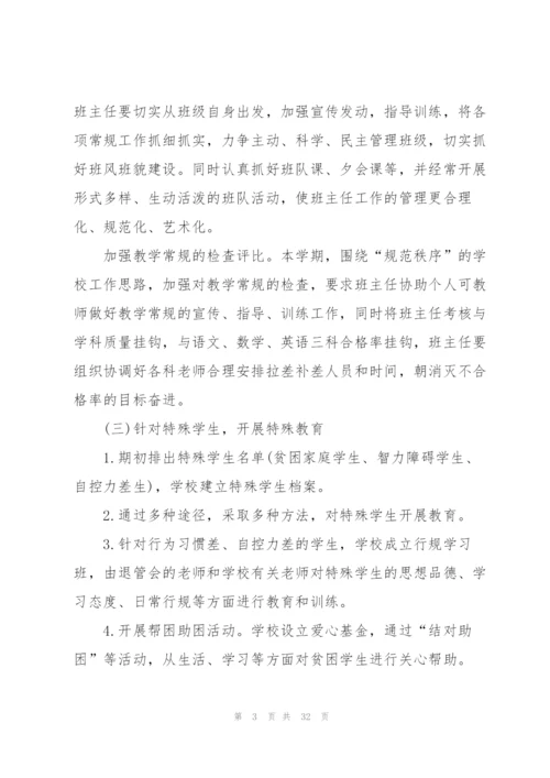 小学班主任工作计划范文简短【10篇】.docx