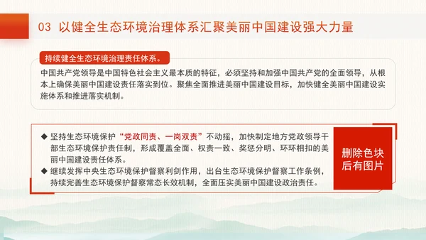 打造青山常在绿水长流空气常新的美丽中国推进新时代生态文明建设党课PPT