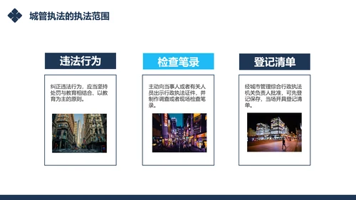 城市管理综合执法局城管执法程序通用PPT模板