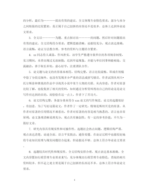 2023年论文评阅老师评语.docx