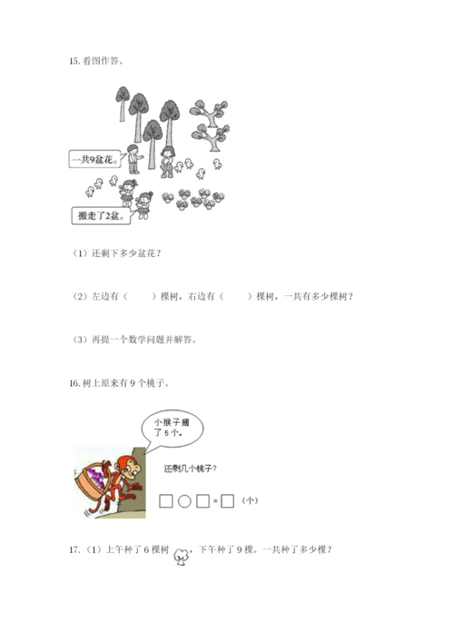 小学一年级数学应用题大全及答案（真题汇编）.docx