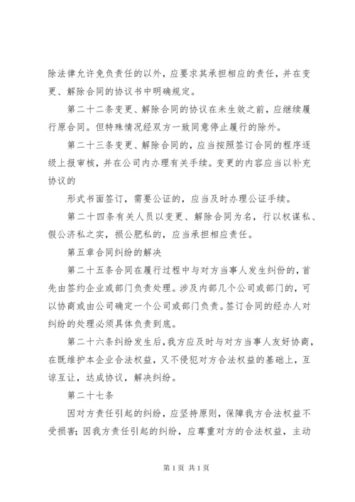 合约部管理制度.docx