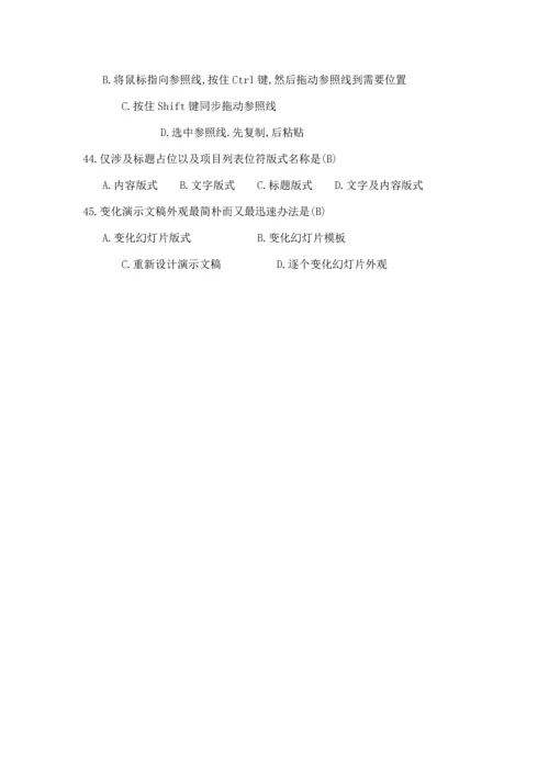 2021年办公软件题库.docx