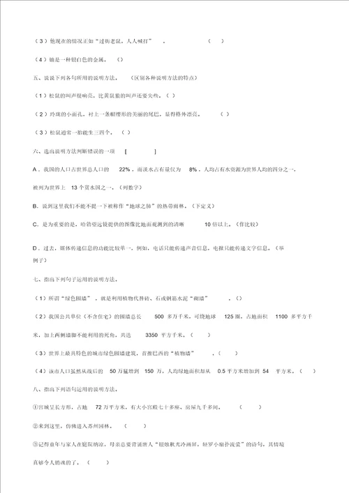 判断下列句子所运用的说明方法练习题含答案