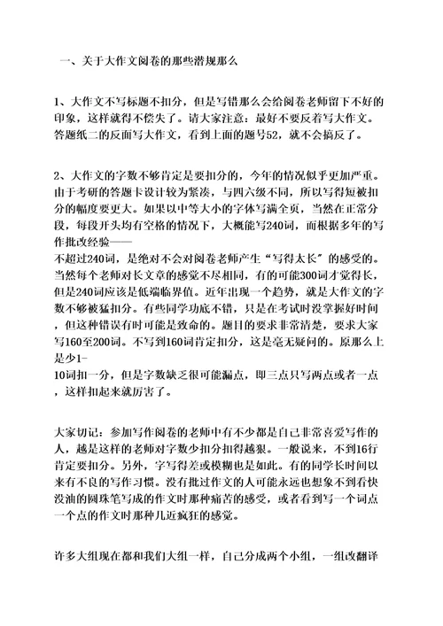 作文范文之英语二作文平均分
