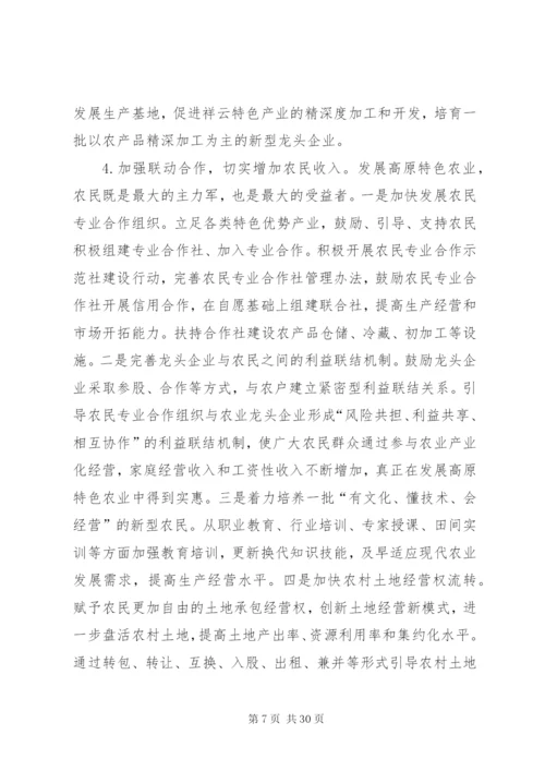 关于县高原特色农业产业发展的调研报告.docx