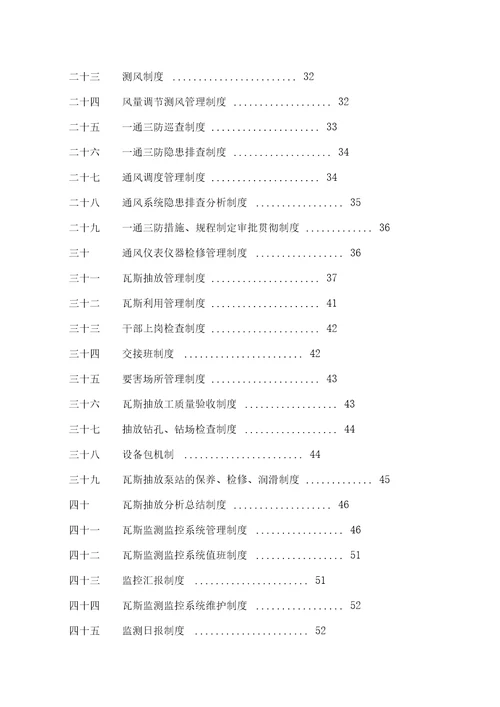 一通三防管理制度20200701165427