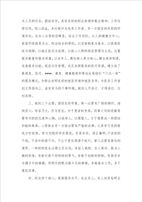 医师工作总结