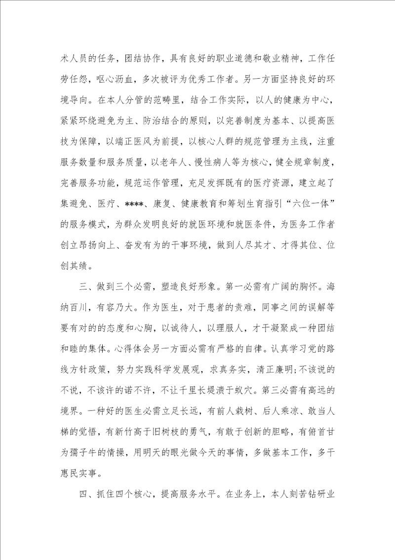 医师工作总结