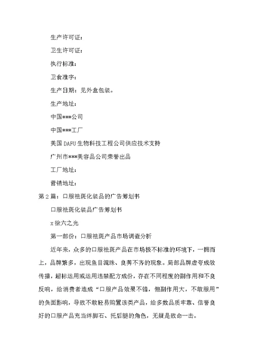 祛斑活动方案策划（共4篇）