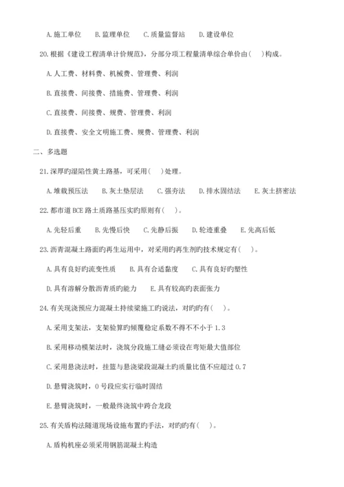 2023年一级建造师市政公用工程试题及答案.docx