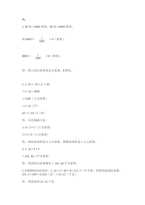 贵州省贵阳市小升初数学试卷及答案【基础+提升】.docx