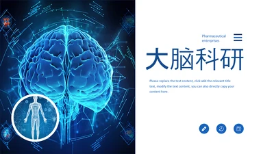 医学类通用医疗大脑研究工作报告ppt模板