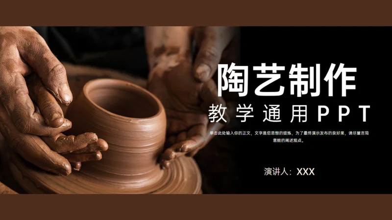 DIY陶艺瓷器手工制作通用PPT模板