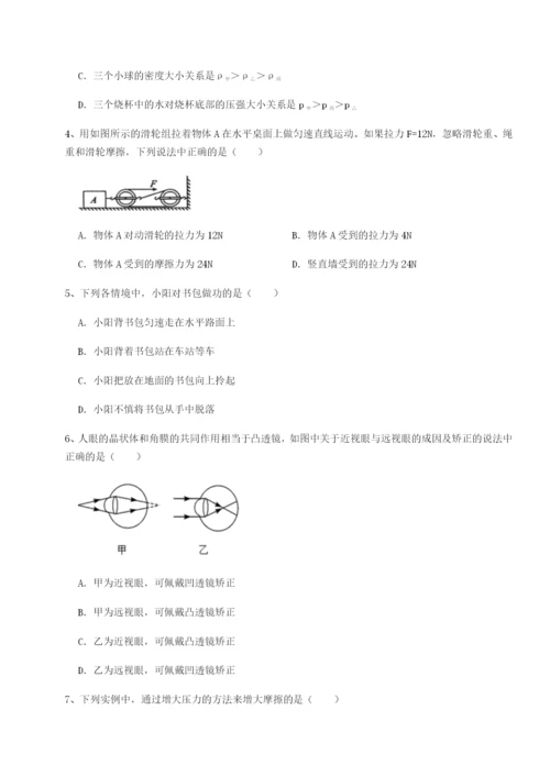 基础强化安徽合肥市庐江县二中物理八年级下册期末考试章节测试练习题（含答案详解）.docx