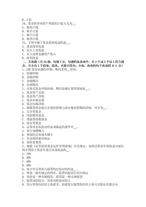 吉林省下半年基金从业资格私募股权投资基金结构考试试题