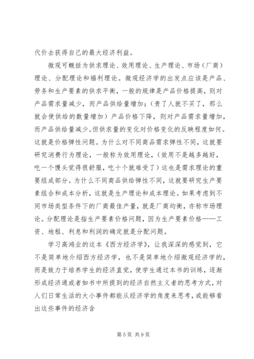 学习区域经济学的心得体会 (2).docx