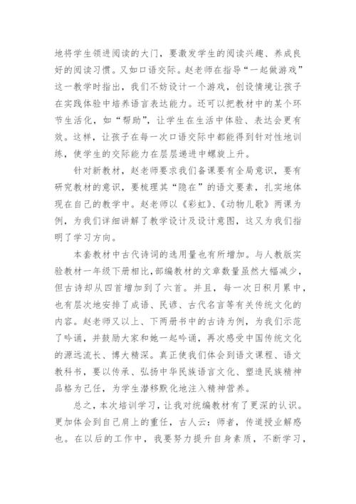 小学语文新教材培训心得体会.docx