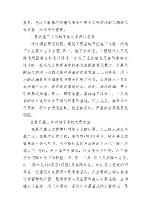 建筑专业毕业论文参考文献.docx