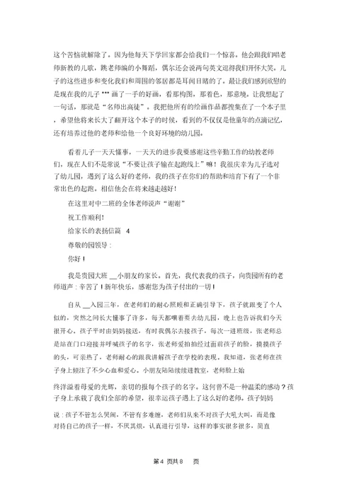 给家长的表扬信合集8篇