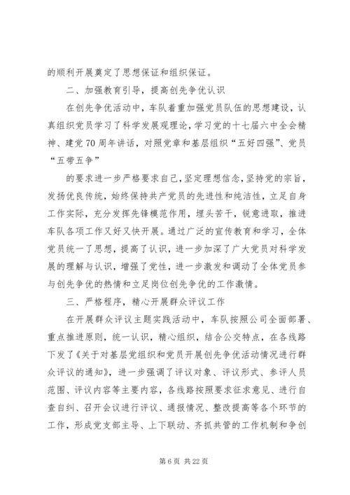 双佛堂村创先争优群众评议报告.docx