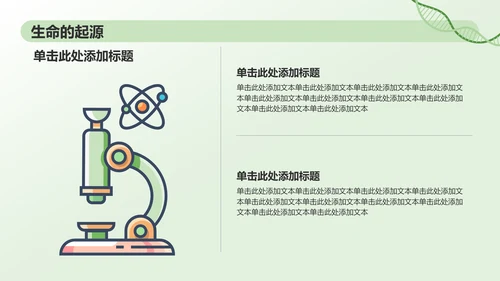 绿色插画风初中生物课件通用PPTPPT模板