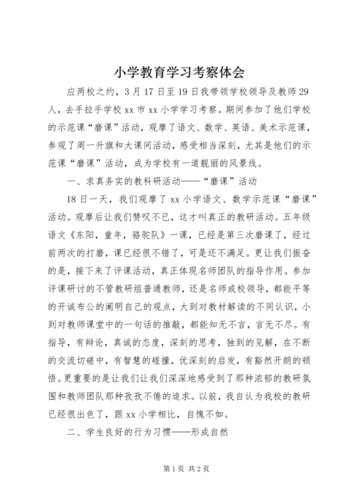 小学教育学习考察体会 (2).docx