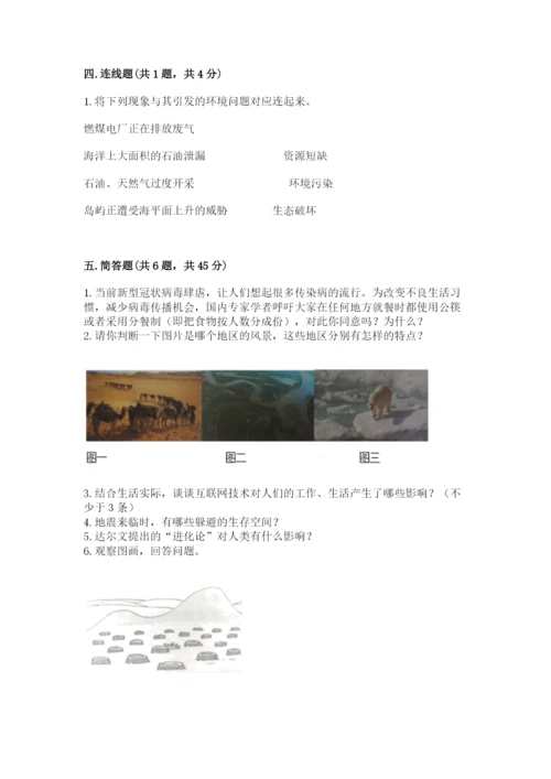 部编版六年级下册道德与法治期末测试卷【精选题】.docx