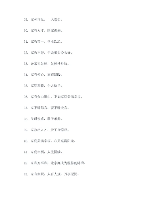 关于陪伴家人的谚语