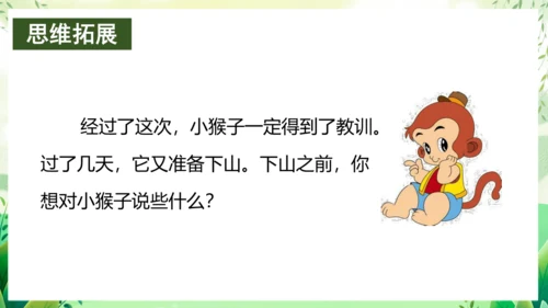 17小猴子下山（教学课件）