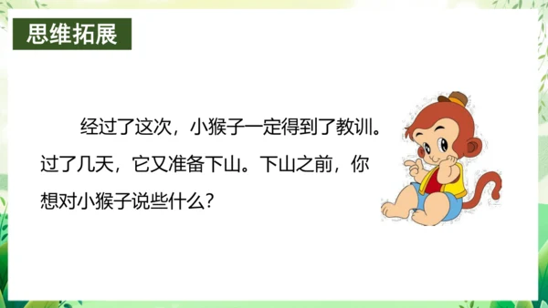 17小猴子下山（教学课件）