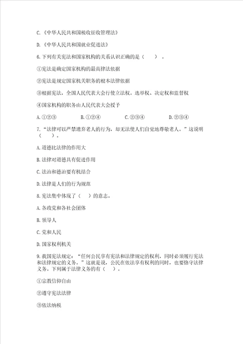 20222023学年六年级上册道德与法治期中测试卷及完整答案各地真题